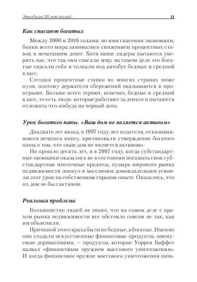 Поп Богатый папа,бедный папа (7Бц) Кийосаки Р.